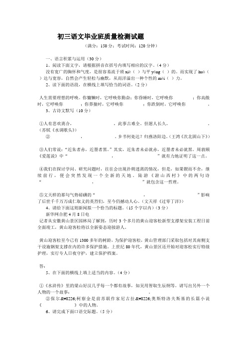 初三语文毕业班质量检测试题附答案