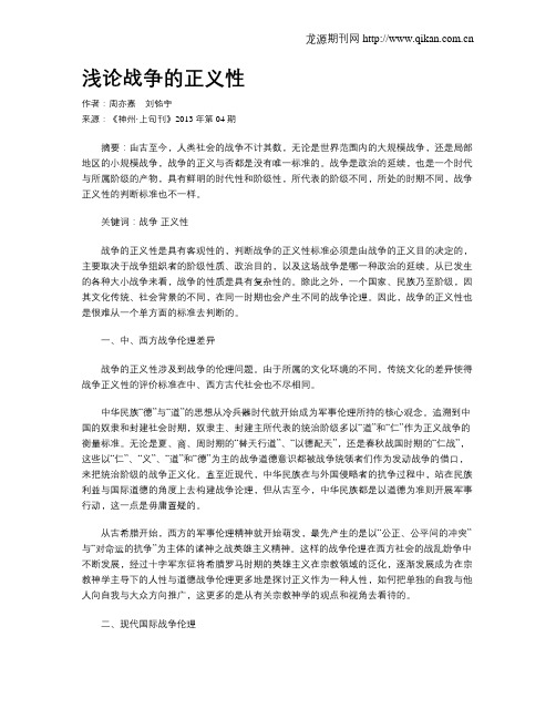 浅论战争的正义性