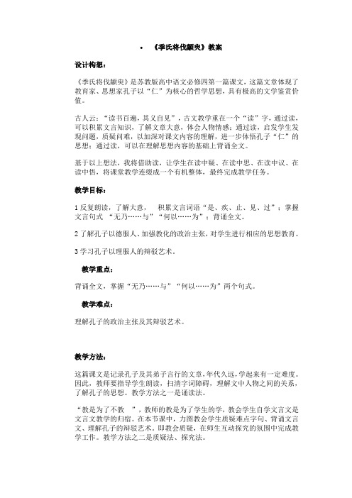 季氏将伐颛臾教案