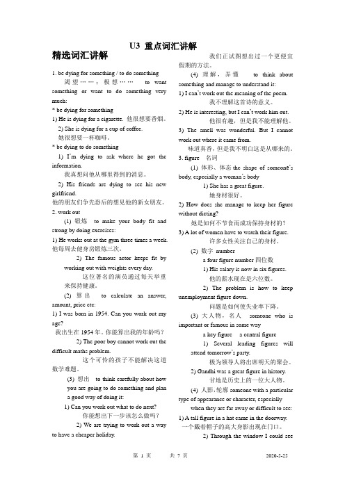 Book 1_U3_重点词汇讲解