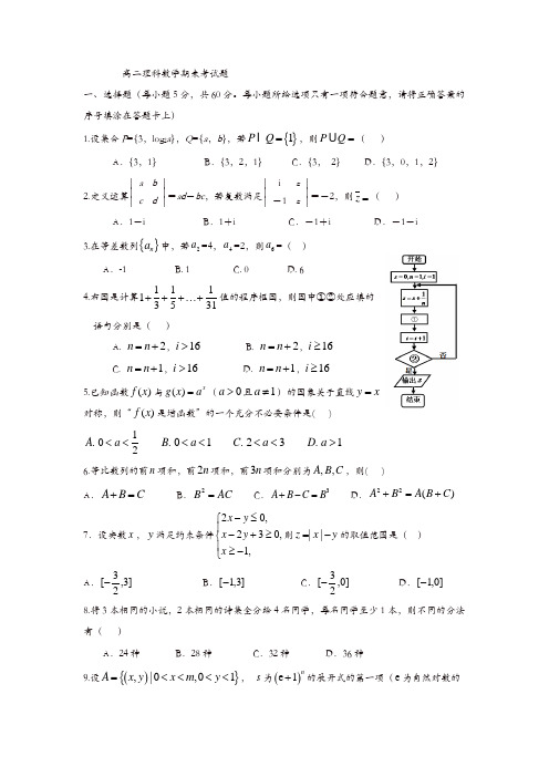 广东省汕头市金山中学2017-2018学年高二下学期期末考试数学(理)-含答案