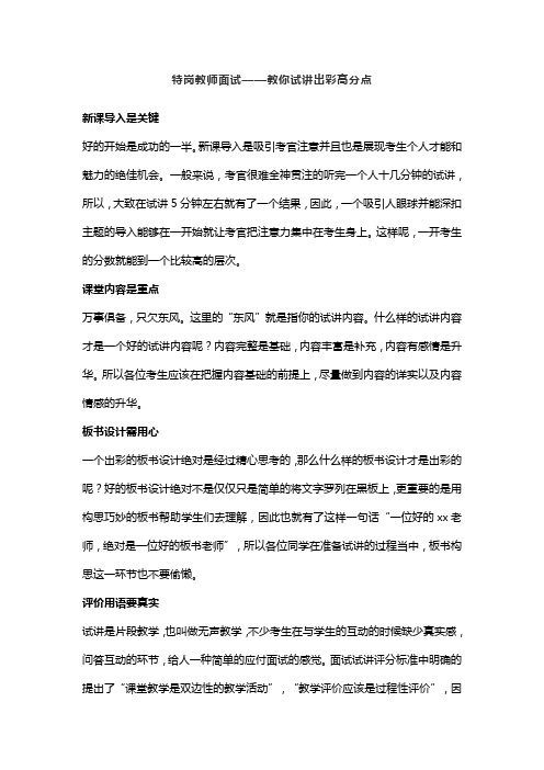 特岗教师面试-教你试讲出彩高分点