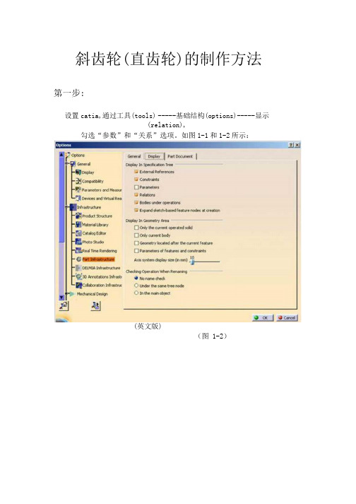 使用CATIA绘制斜齿轮(直齿轮)的画法教程