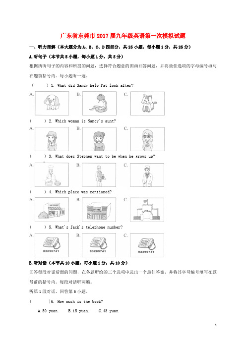 广东省东莞市2017届九年级英语第一次模拟试题