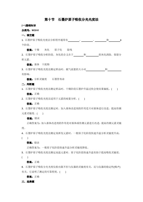 (十)海水(环境监测岗位专业考试)