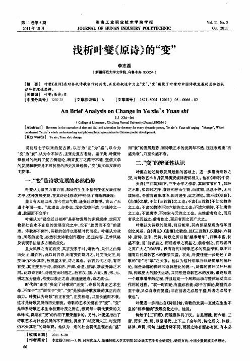 浅析叶燮《原诗》的“变”