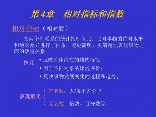 统计学第四章