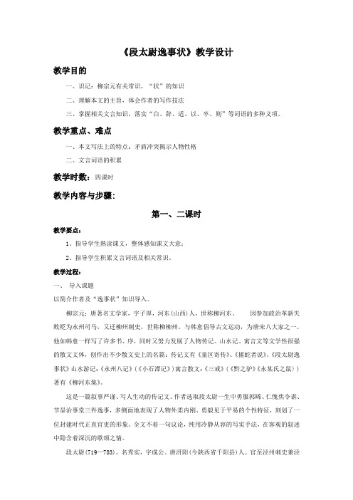 《段太尉逸事状》教学设计