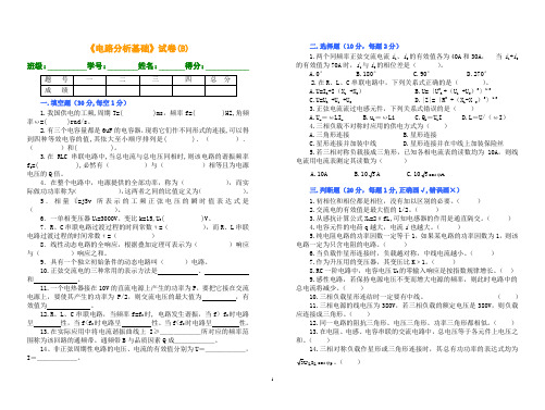 《电路分析基础》试卷(B)