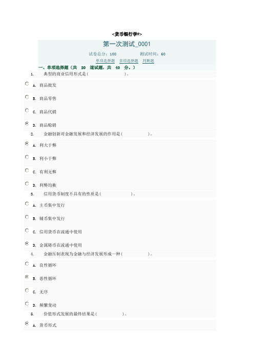 货币银行学参考答案
