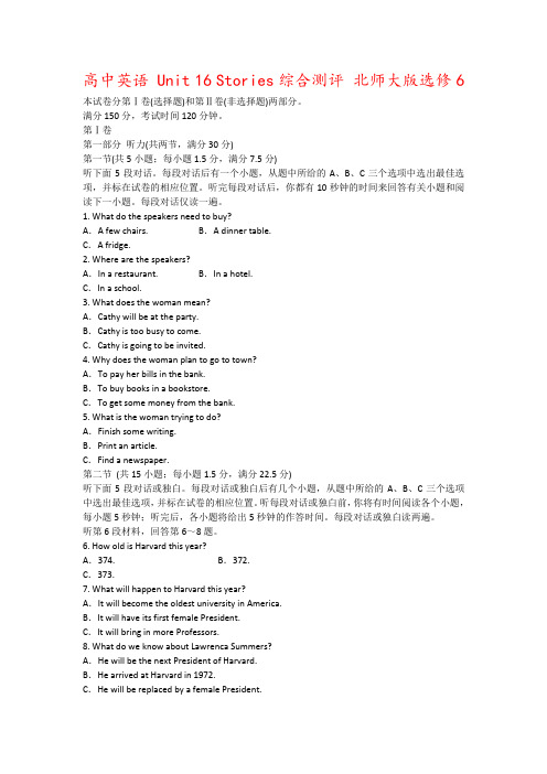 高中英语 Unit 16 Stories综合测评 北师大版选修6