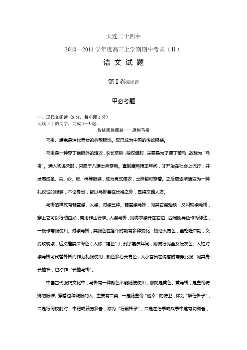 辽宁省大连24中2011届高三上学期期中考试语文试卷