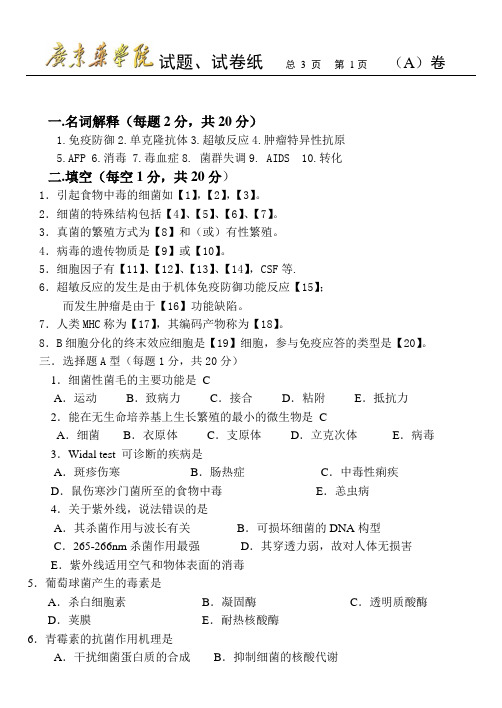医学免疫学与微生物学练习题2