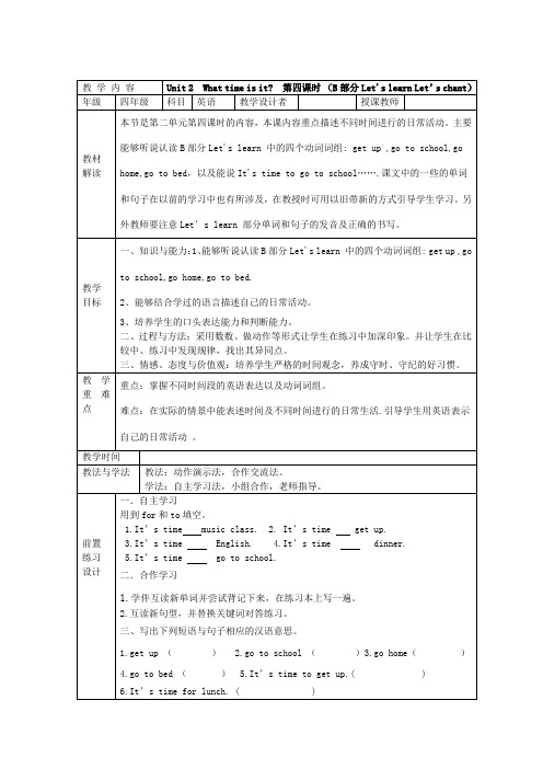 四年级英语下册第二单元电子备课