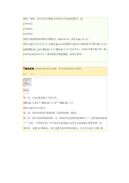 出生日期格式转换方法