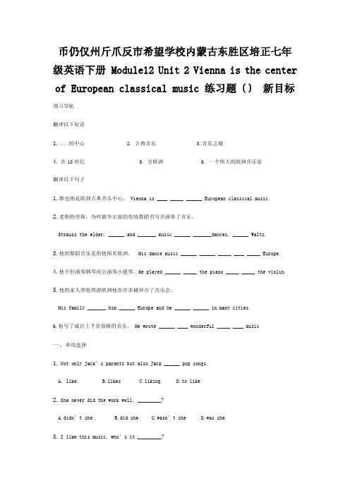 七年级英语下册 Module12 Vienna is the center 