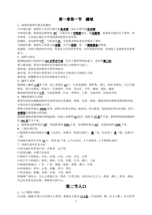地理八年级上册知识点
