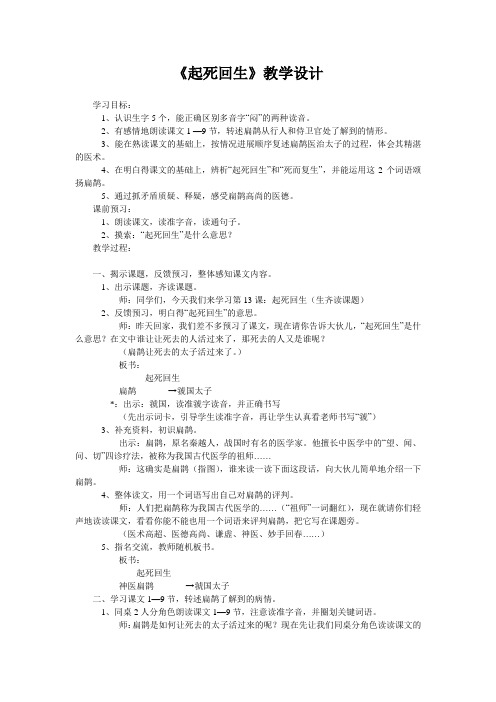 《起死回生》教学设计