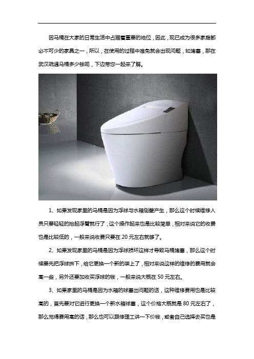 武汉马桶疏通怎么收费