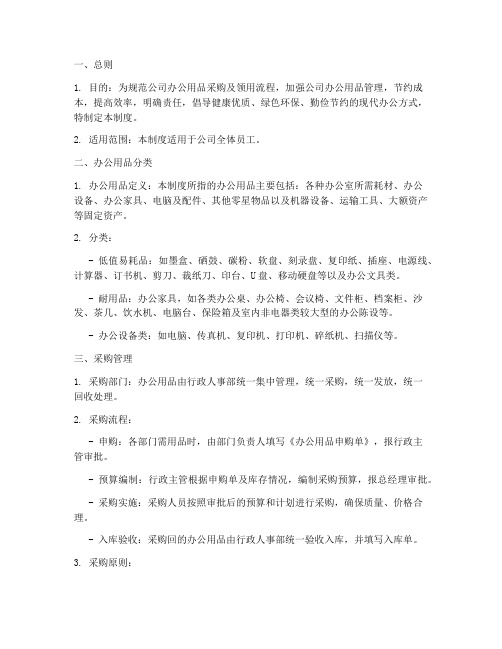 公司行政办公用品采购管理制度