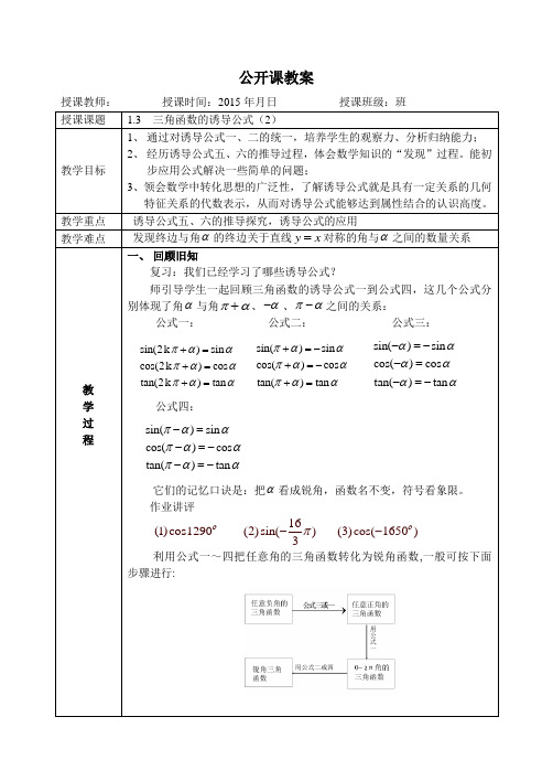三角函数的诱导公式2公开课教案