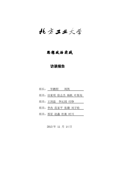 优秀学长访谈调研报告