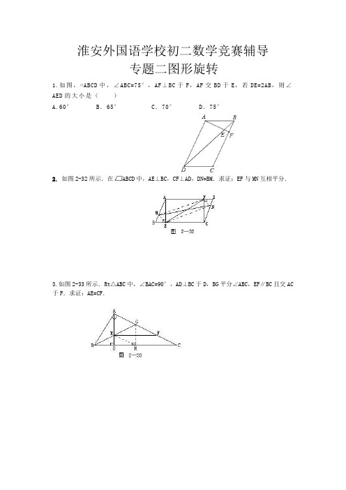 初二数学竞赛辅导1