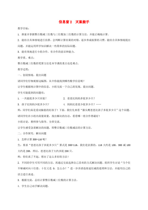 二年级数学下册 信息窗2灭鼠能手教案 青岛版