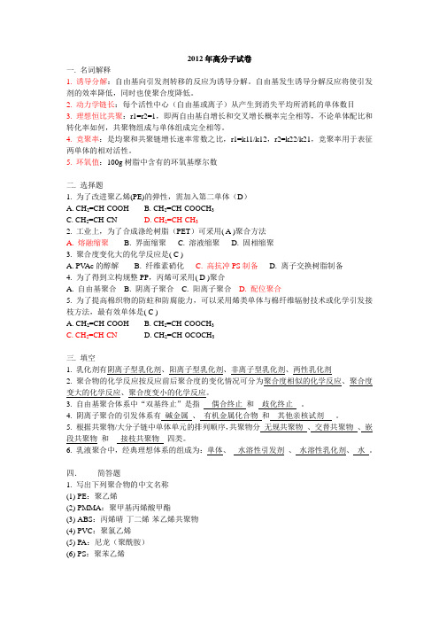 湘潭大学12年研究生高分子试卷(最终)