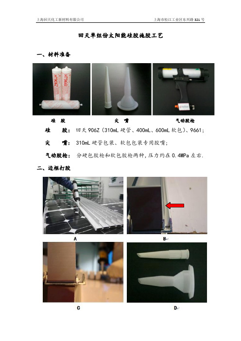 回天单组份硅胶使用工艺