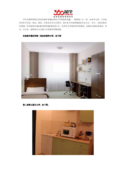 立思辰留学360俄罗斯留学生活怎么样