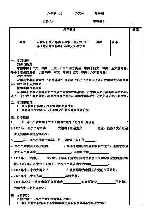 部编本人教版历史八年级下册第三单元第10课《建设中国特色社会主义》导学案(无答案)