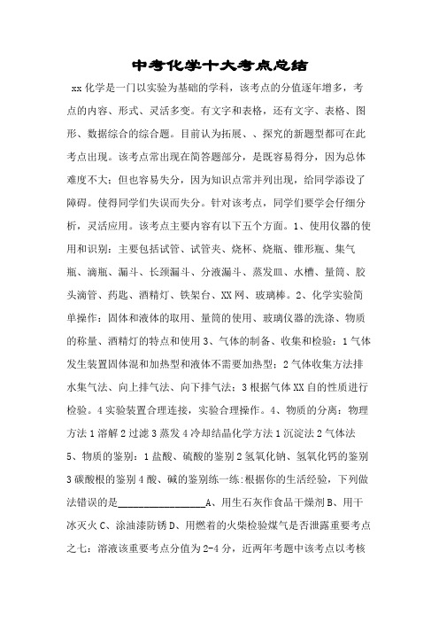 中考化学十大考点总结