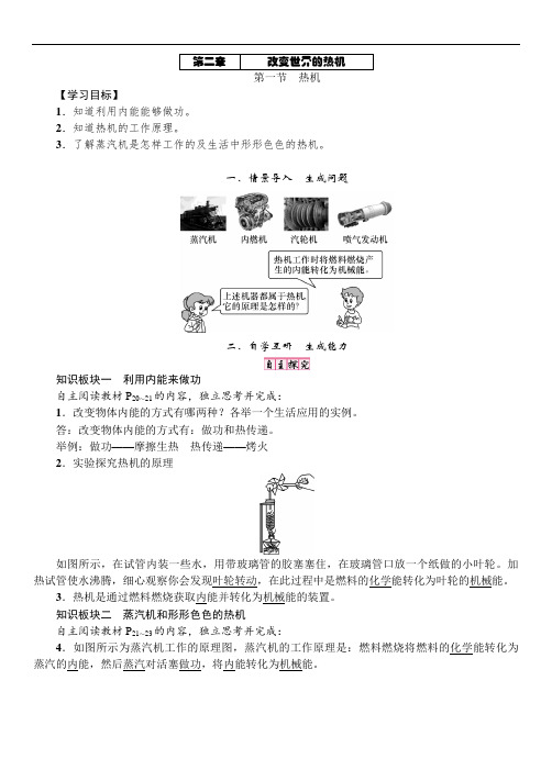 教科版九年级上册物理第2章《改变世界的热机》教案