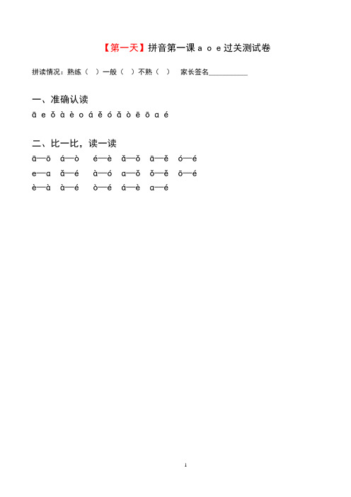 21天拼音拼读练习题