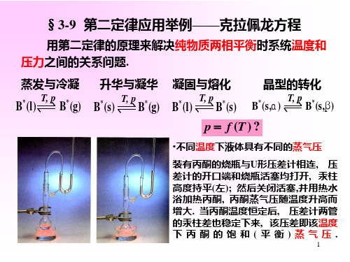 热力第2克克方程