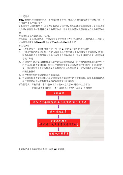暂估知识点总结