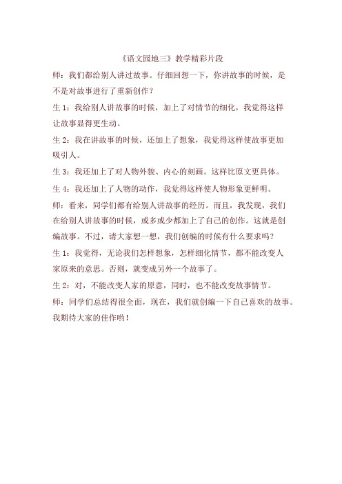 部编版五年级上册语文语文园地三 精彩片段