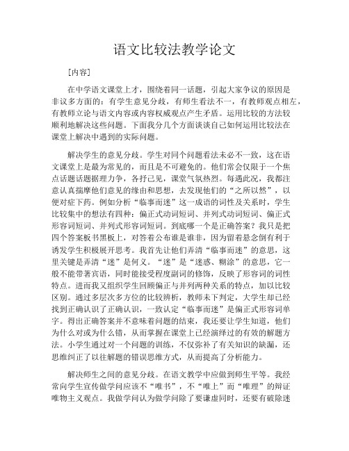 语文比较法教学论文