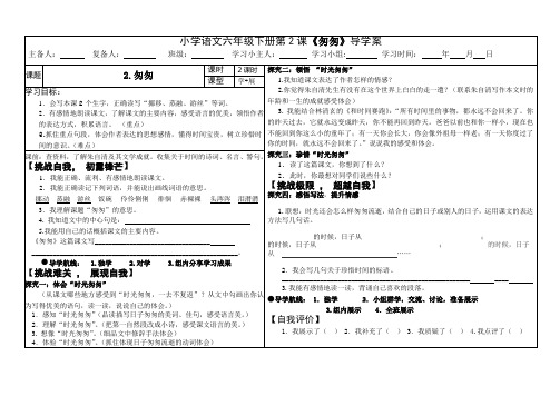 (完整word版)2.六年级下册《匆匆》导学案