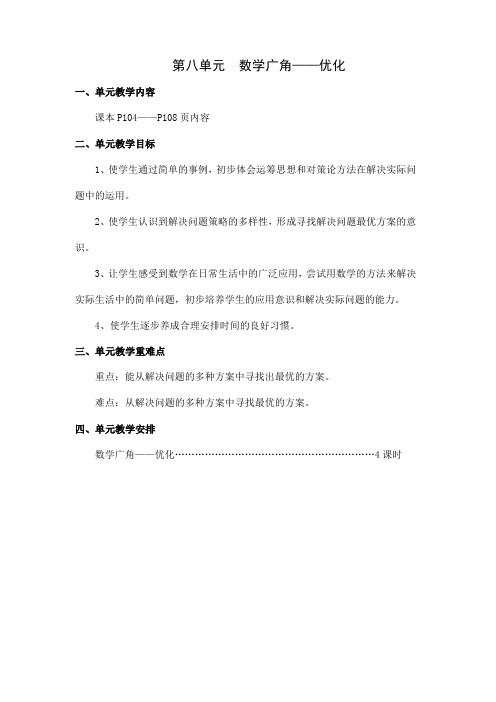 人教版小学数学四年级上册电子教案第八单元--数学广角