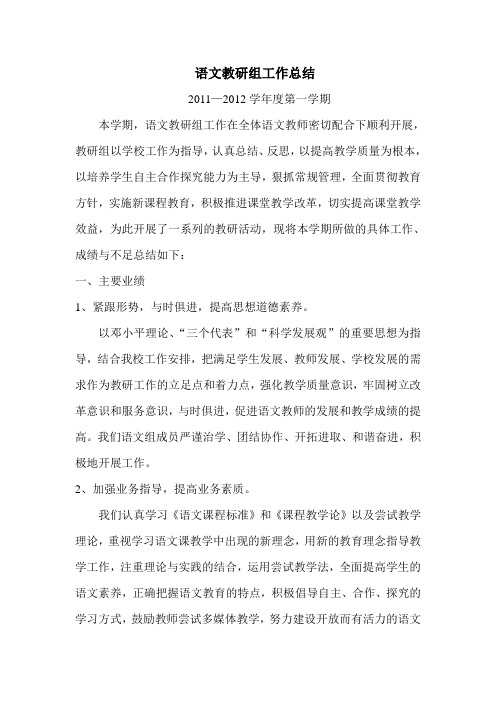 2011-2012一学期教研总结