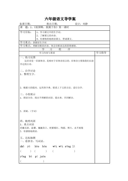 1、《祖国啊,我属于你》第一课时