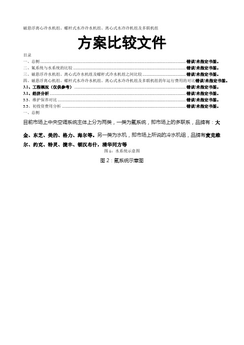 磁悬浮离心机螺杆机多联机之间的对比