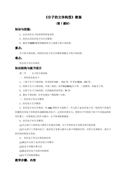 《2-2 分子的立体构型》 教案3