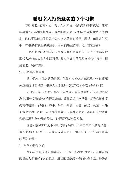 聪明女人拒绝衰老的9个习惯
