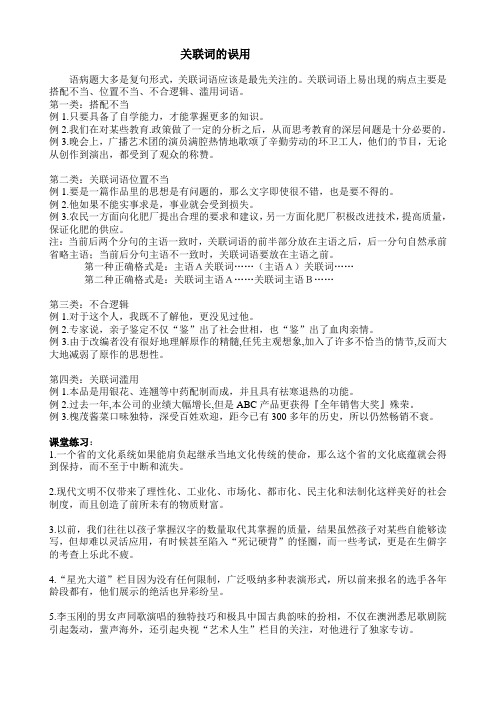 关联词语