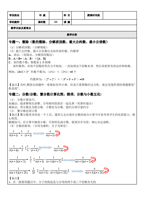 沪教版--数学--六年级--上册(绝对经典)