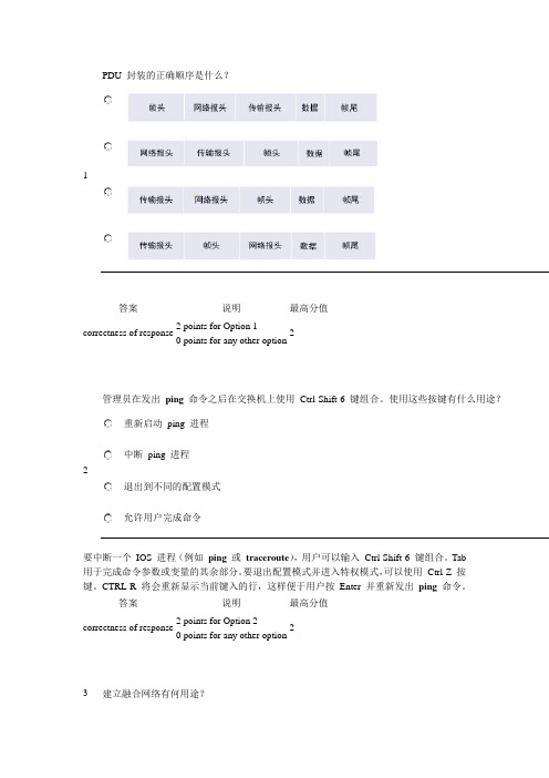 思科CCNA5.0Final答案汇总
