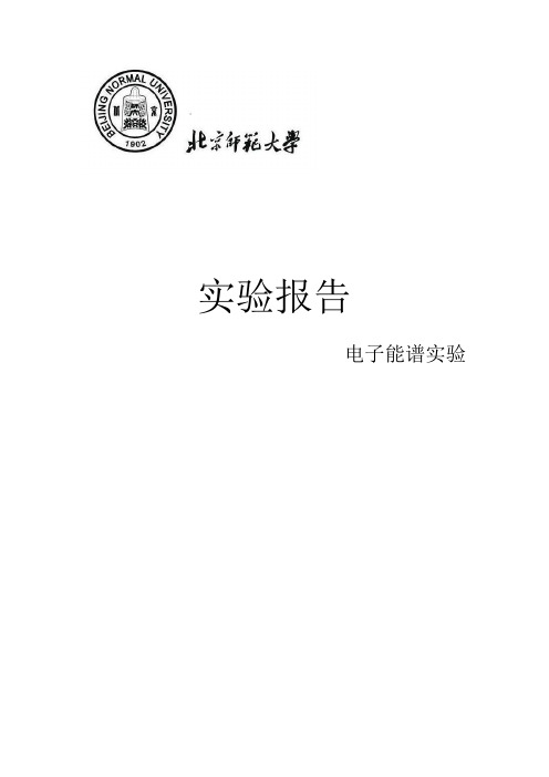 电子能谱XPS实验报告